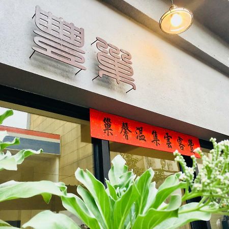 Feng Chao Home Tainan Dış mekan fotoğraf